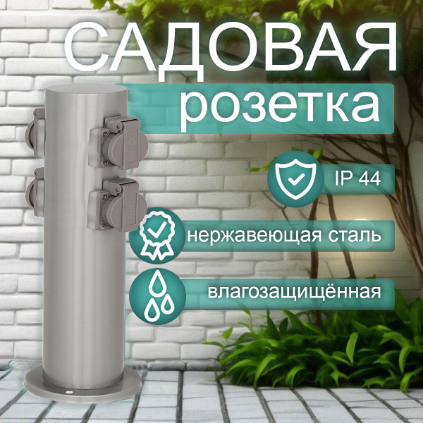 Уличный блок розеток из нержавейки с защитой от влаги - купить по ...