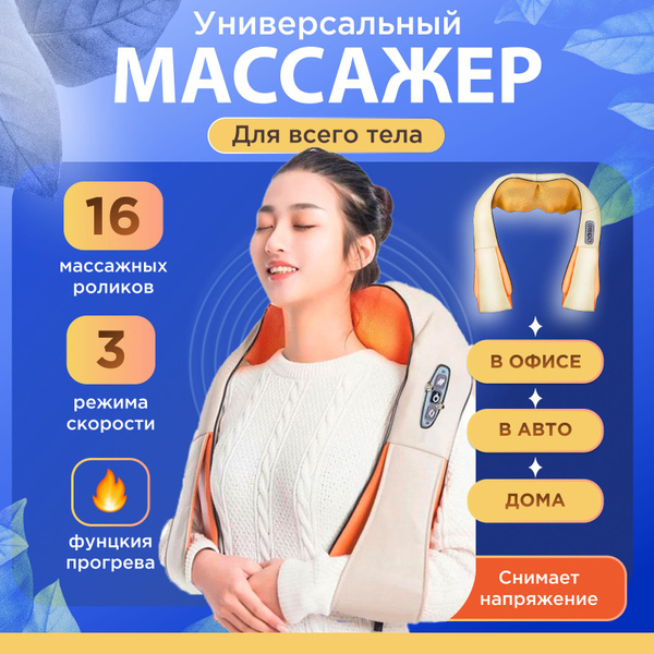 Электрический универсальный массажер для всего тела шеи, плеч и спины с ...