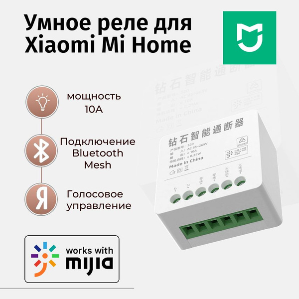 Умное реле Mijia Bluetooth Mesh Mini на 1 канал (приложение Xiaomi Mi ...