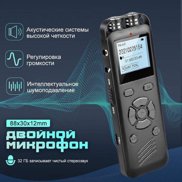 Диктофон NEW3-LJ-30, MP3, WAV, 32 ГБ купить по выгодной цене в интернет ...