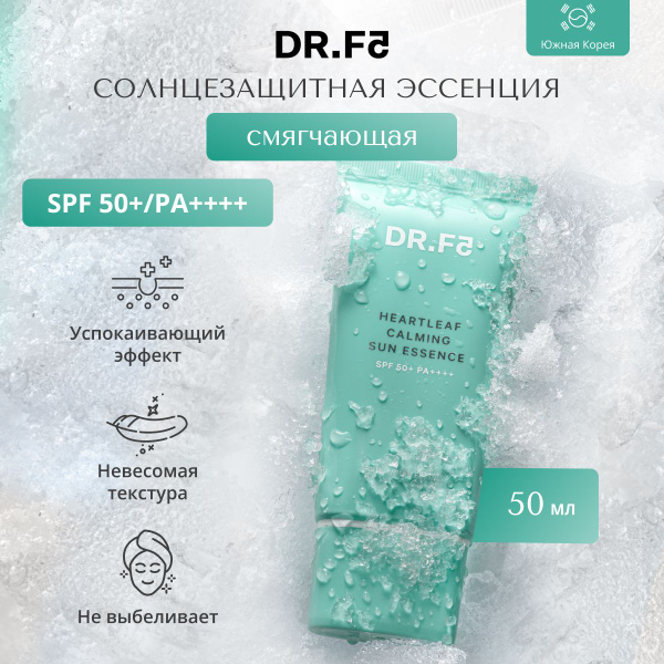 DR.F5 Солнцезащитный крем гель для лица SPF 50+ эссенция смягчающая ...