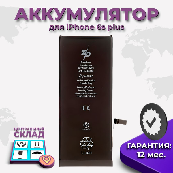 Аккумулятор (акб) ZeepDeep для iPhone 6S plus +31% увеличенной емкости ...