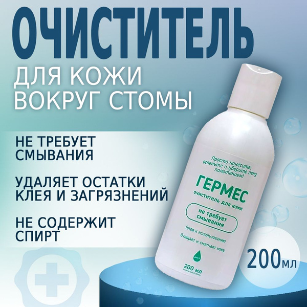 Очиститель для кожи стомы. Пенка для мытья лежачих больных без воды ...