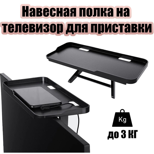 Навесная полка кронштейн подставка на телевизор, монитор для ресивера ...