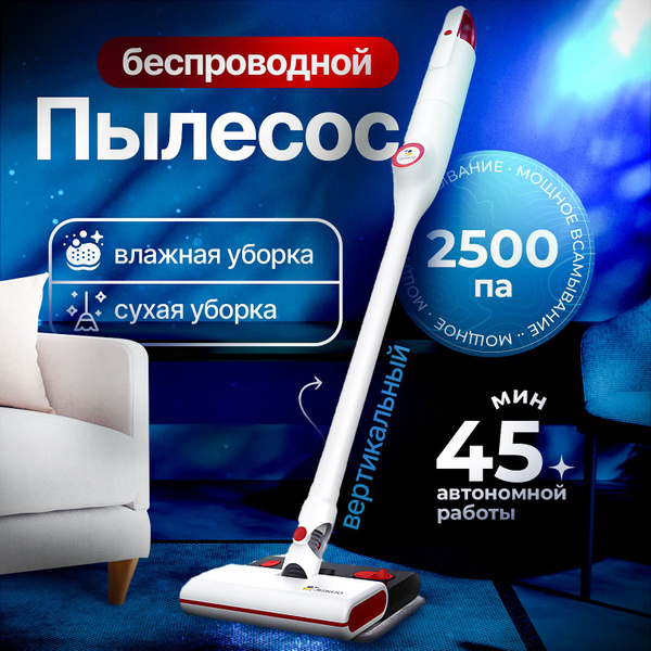 Пылесос вертикальный моющий беспроводной - купить с доставкой по ...