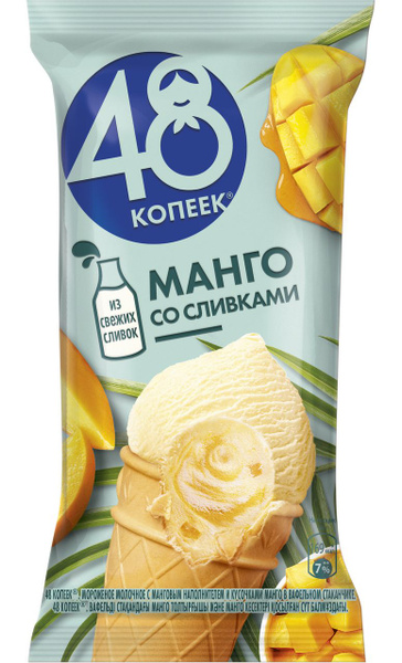 Мороженое 48 копеек Манго со сливками в вафельном стаканчике, 94г ...