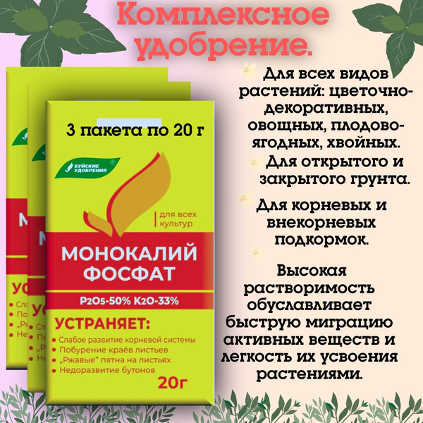 Монокалийфосфат- минеральное удобрение для роста и развития растений/ 3 ...