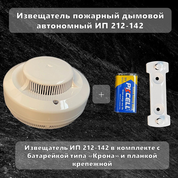Извещатель пожарный дымовой автономный ИП 212-142, датчик дыма ...