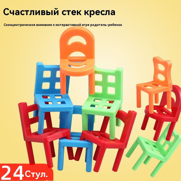 Стоп стульев, табурет, настольные интерактивные игры для родителей и ...