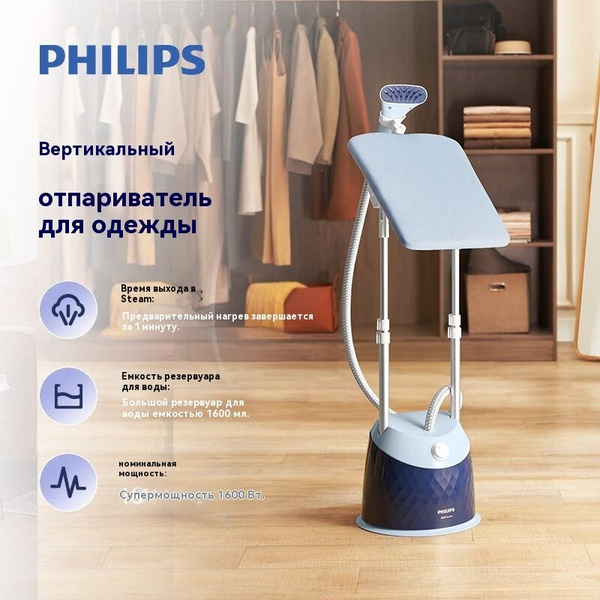 Отпариватель PHILIPS STE3052/28Паровой двухрычажный вертикальный ...
