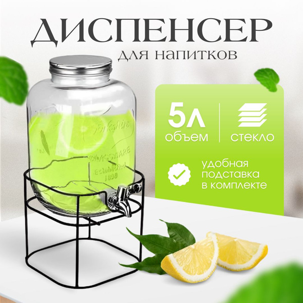 Характеристики Лимонадник с краном+диспеснер для напитков 5л ...