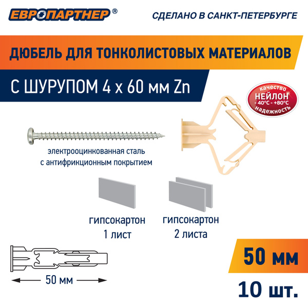 Дюбель для гипсокартона PLA с шурупом Европартнер (10 шт.) купить на ...