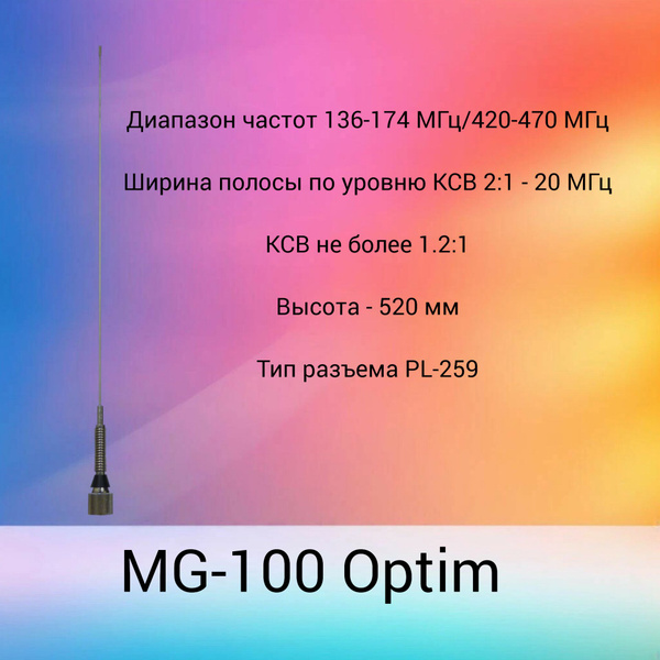 Антенна автомобильная OPTIMCOM OPTIM MG-100 - купить по низкой цене в ...