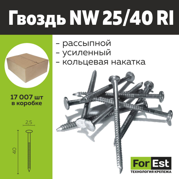 Гвозди 25 x 40 мм 17007 шт 25000 кг ForEst купить по низкой цене в ...