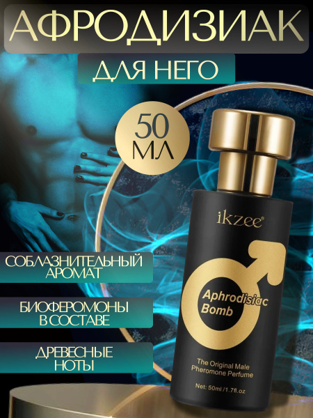 Духи афродизиак Ikzee с биоферомонами и натуральным ароматом для ...