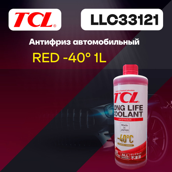 Антифриз TCL RED, Готовый раствор купить по выгодной цене в интернет ...