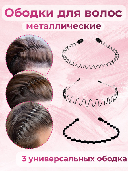 Ободки для волос фигурные металлические 3 шт. черные - купить с ...