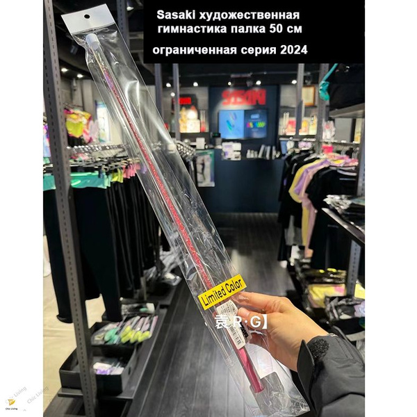 палочка для ленты художественная гимнастика Sasaki 50 см, ограниченная ...