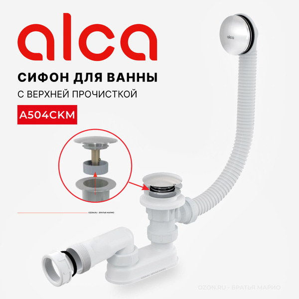 Сифон для ванны AlcaPlast A504CKM, click-clack, хром - купить по ...
