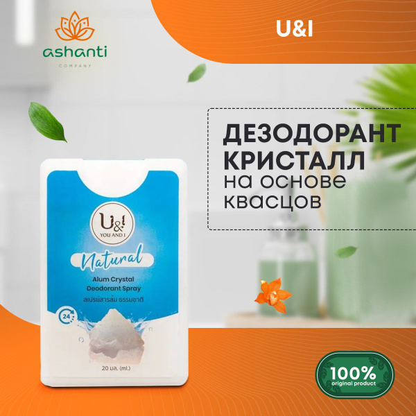 Дезодорант женский спрей кристаллический натуральный на основе квасцов ...