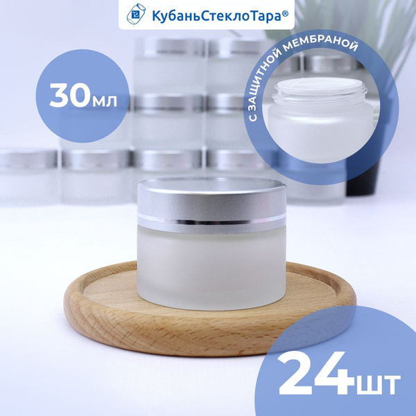 Баночки стеклянные косметические для крема, сыворотки 30 мл 24 штуки ...