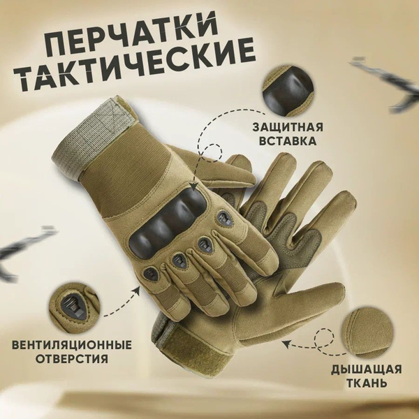 Летние перчатки тактические - купить с доставкой по выгодным ценам в ...