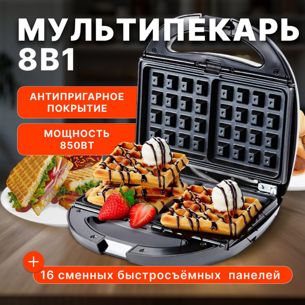Мультипекарь Вафельница со сменными панелями купить на OZON по низкой ...