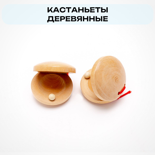 Кастаньеты деревянные, детский музыкальный инструмент - купить с ...