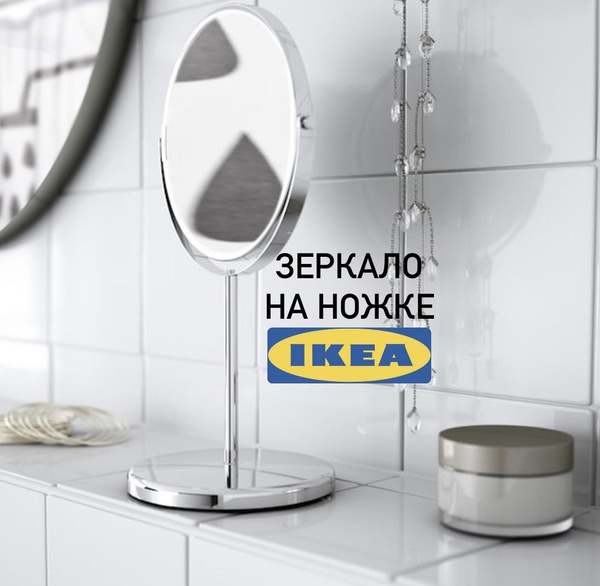 Зеркало косметическое IKEA Тренсум, - купить по низким ценам в интернет ...