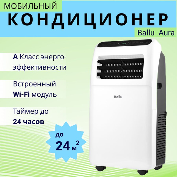 Мобильный кондиционер Ballu Aura BPAC-09 CP/N1_24Y купить по выгодной ...