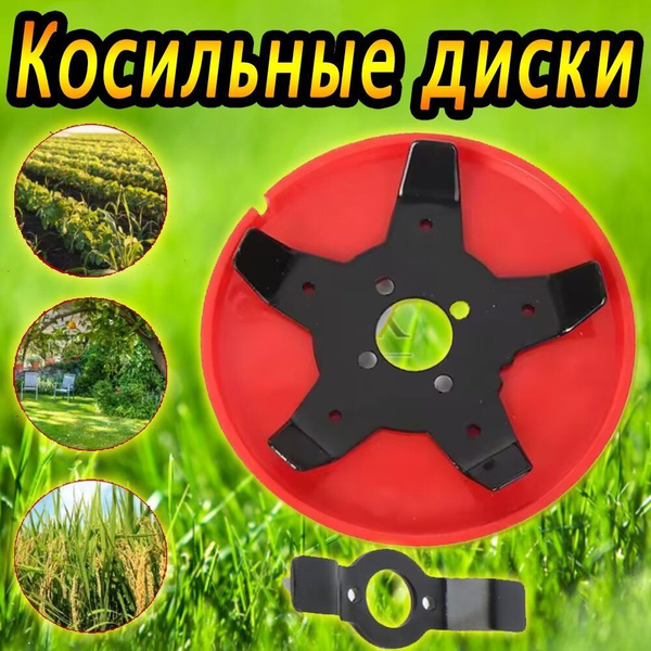 Пропольник для триммера / насадка на триммер для прополки. Диск ...