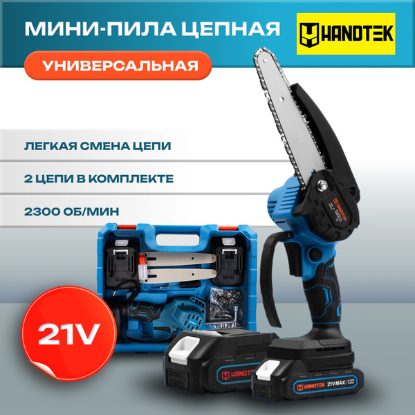 Пила аккумуляторная цепная HANDTEK 2106 - купить с доставкой по ...
