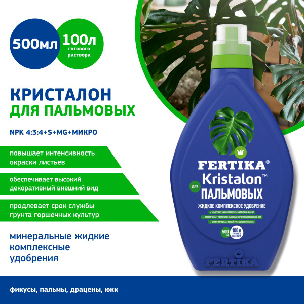 Фертика Кристалон для Фикусов и Пальм 500мл - купить с доставкой по ...