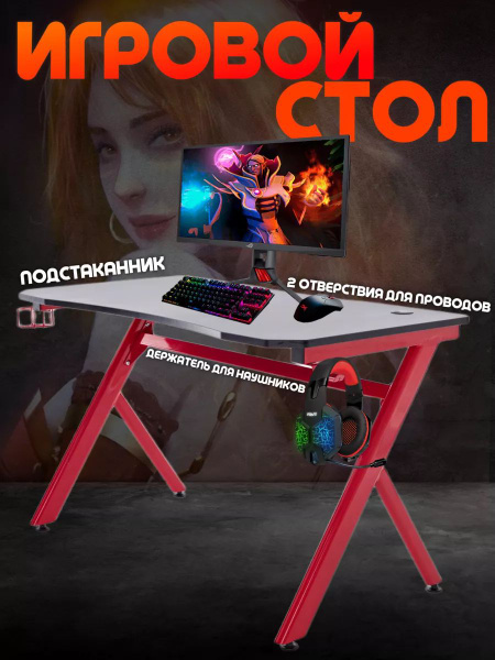 Характеристики YEELER Игровой компьютерный стол Компьютерный Игровой ...