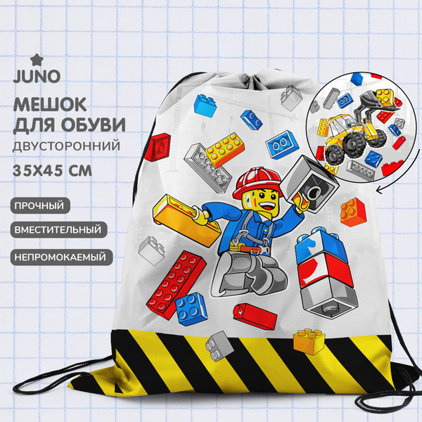 Мешок для сменной обуви 35х45 детский, Juno, Лего (Lego) купить на OZON ...