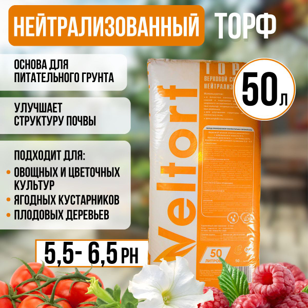Торф верховой сфагновый нейтрализованный 50 л. - купить по низкой цене ...