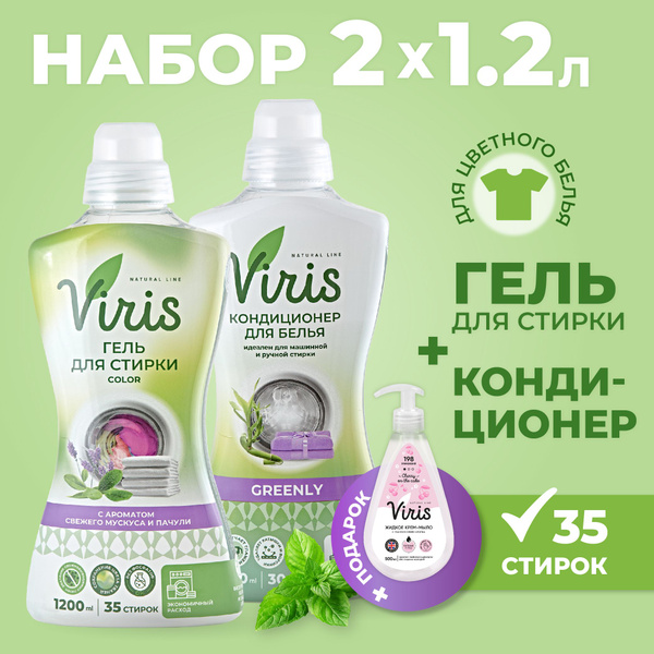 Гель для стирки 1,2л Viris Color+ Кондиционер для белья 1,2л Viris ...
