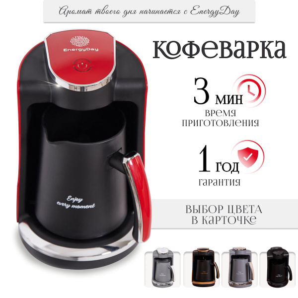 Кофеварка Турка для кофе Электротурка электрическая - купить с ...