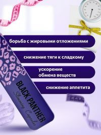Капсулы для похудения Black Panther, Черная пантера снижение веса ...