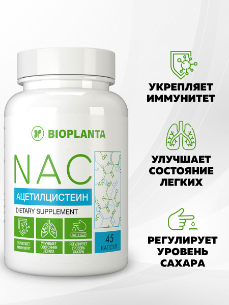 НАК н-ацетилцистеин 600 мг NAC без диоксида титана - купить с доставкой ...