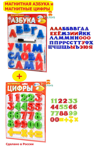 Магнитная азбука и магнитные цифры - купить с доставкой по выгодным ...
