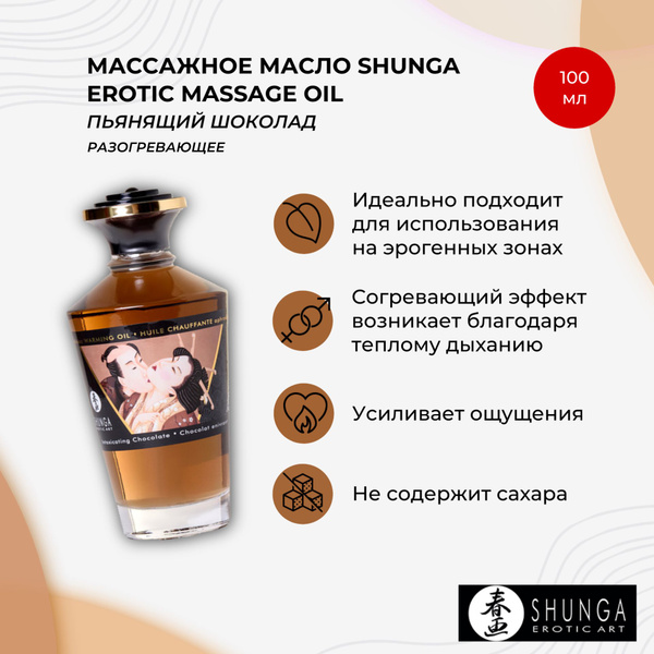 Shunga Массажное масло 18+, Масло, 100 млмл - купить с доставкой по ...