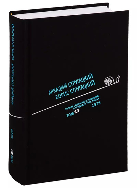 Полное собрание сочинений. В 33 томах. Том 19. 1973 - купить с ...