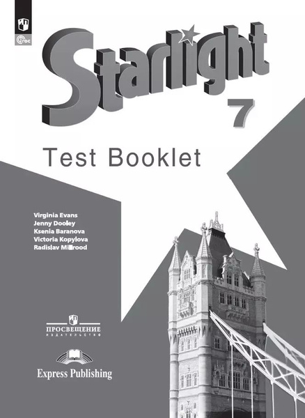 Английский язык. 7 класс. "Starlight - Звездный английский ...