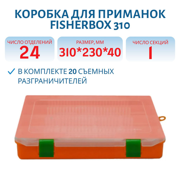 Коробка FisherBox 310 для приманок (310*230*40мм), Orange - купить с ...