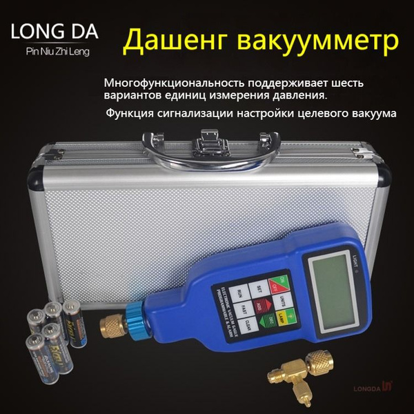 Цифровой вакуумметр WK-VG88, цифровой вакуумный манометр, манометр ...