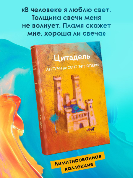 Цитадель - купить с доставкой по выгодным ценам в интернет-магазине ...
