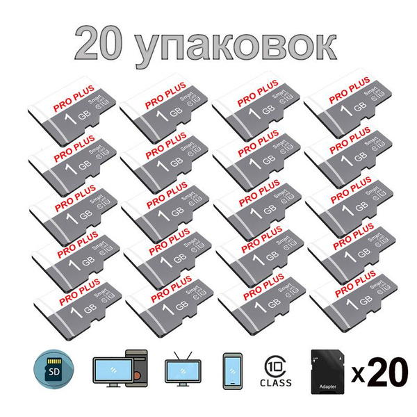 Карта памяти PRO Plus 1 ГБ (20 упаковок/Карта памяти для ...