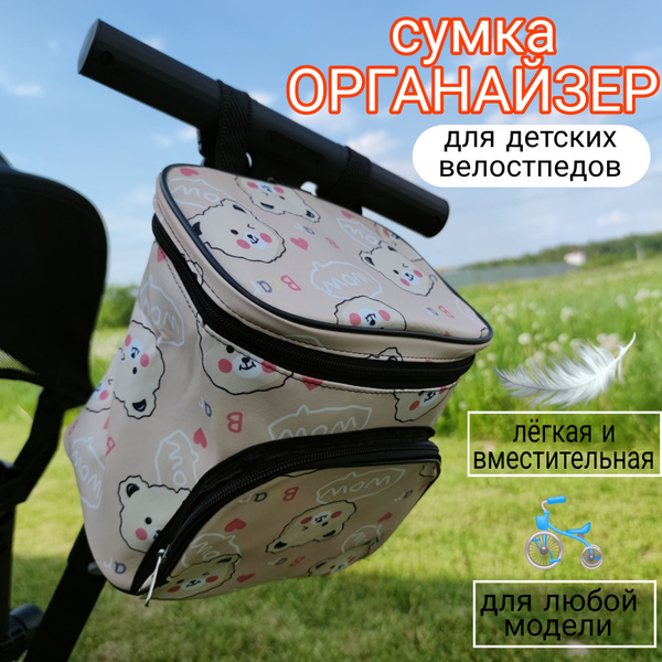 Сумка-органайзер на детский велосипед, самокат, скутер, универсальная ...