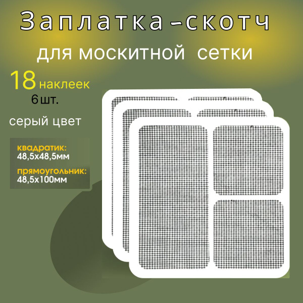 Самоклеящаяся сетка для ремонта москитной сетки. - купить с доставкой ...